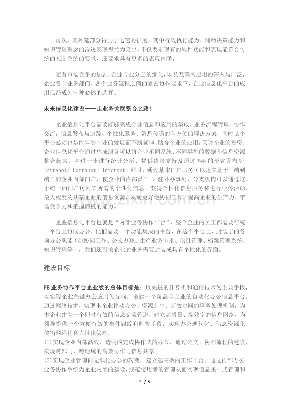 权威：OA软件业务协作平台.docx_第2页