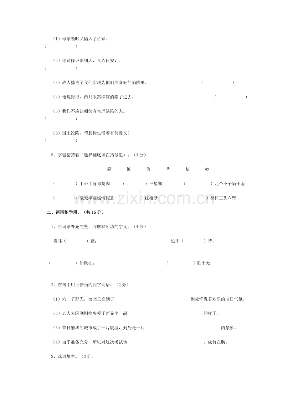 人教课标版五上册语文第单元复习导学案.doc_第2页