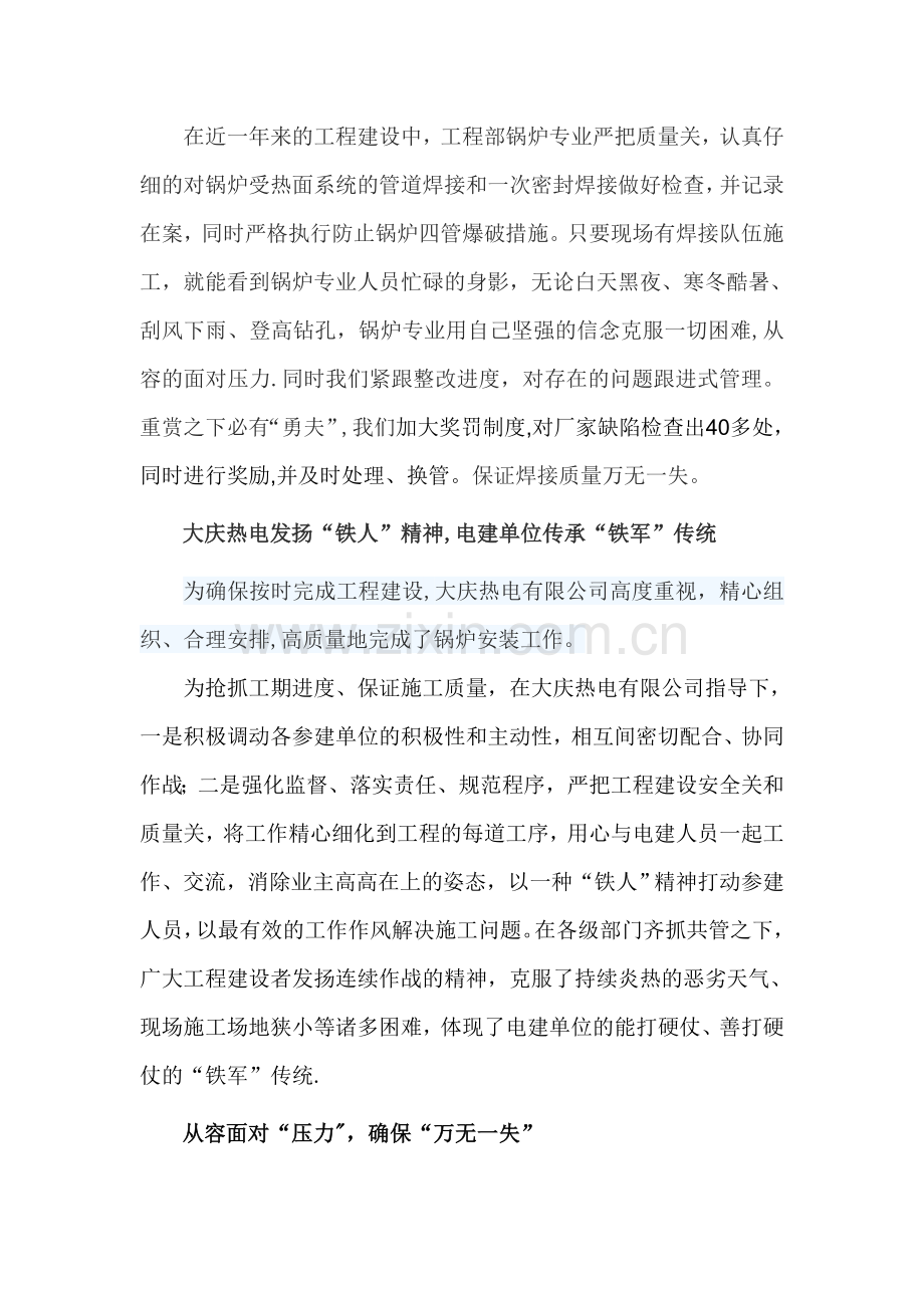 锅炉水压试验报道.doc_第2页