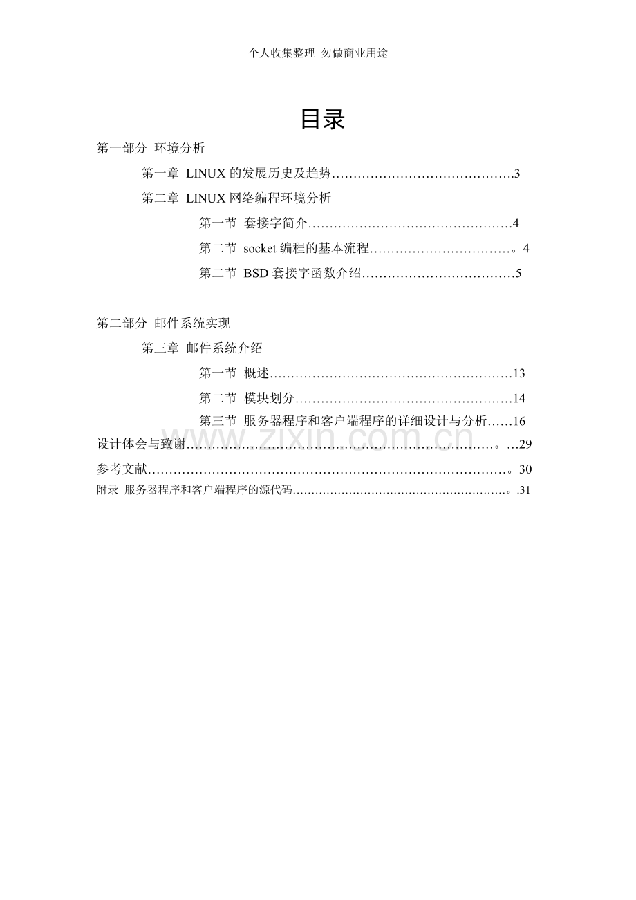 计算机网络的迅速发展.doc_第2页