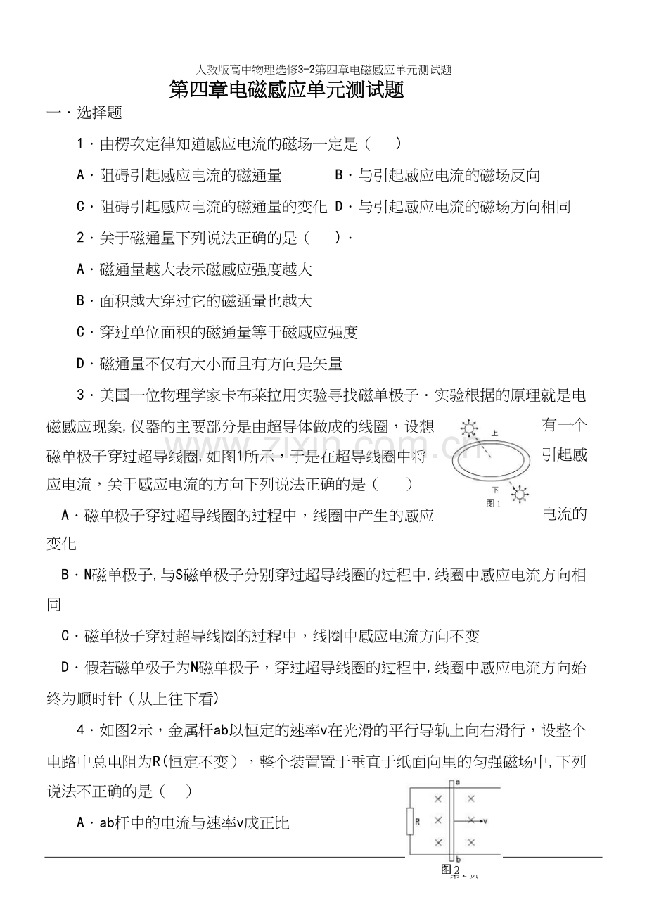 人教版高中物理选修3-2第四章电磁感应单元测试题.docx_第2页