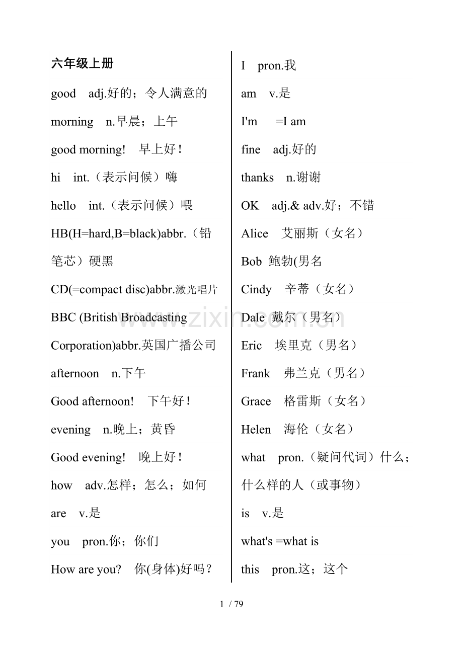 鲁教版初级中学英语单词表.doc_第1页