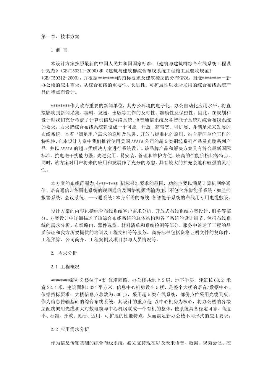 综合布线系统工程参考大全.doc_第1页