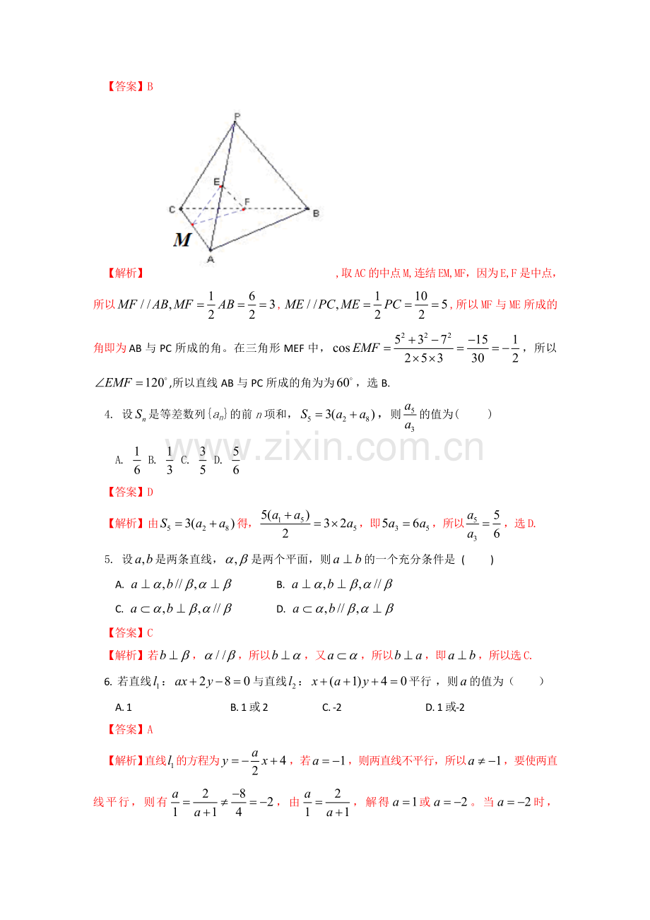 天津市新华中学高三第三次考理科数学.doc_第2页