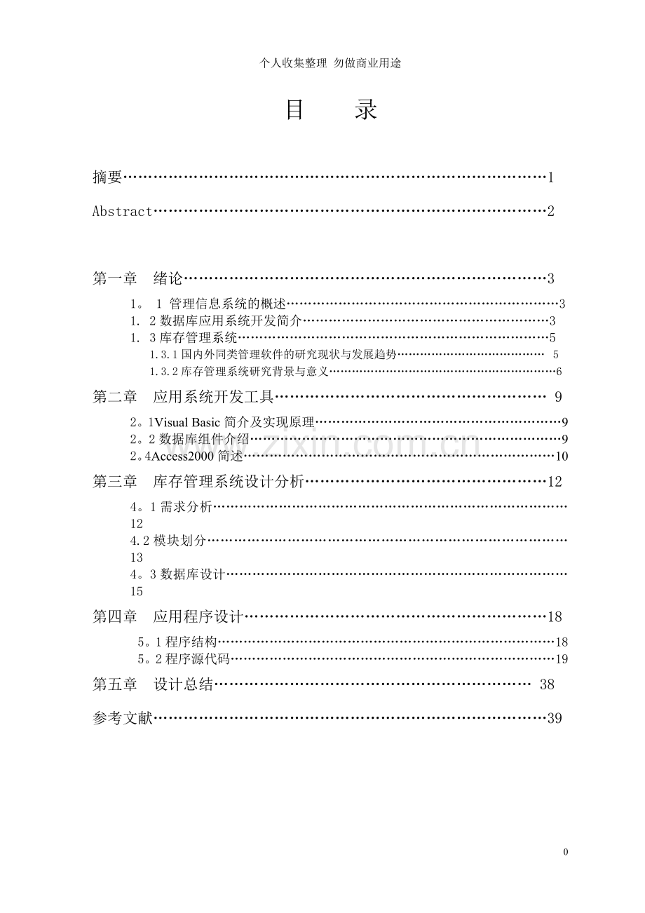 许磊-库存管理系统.doc_第1页