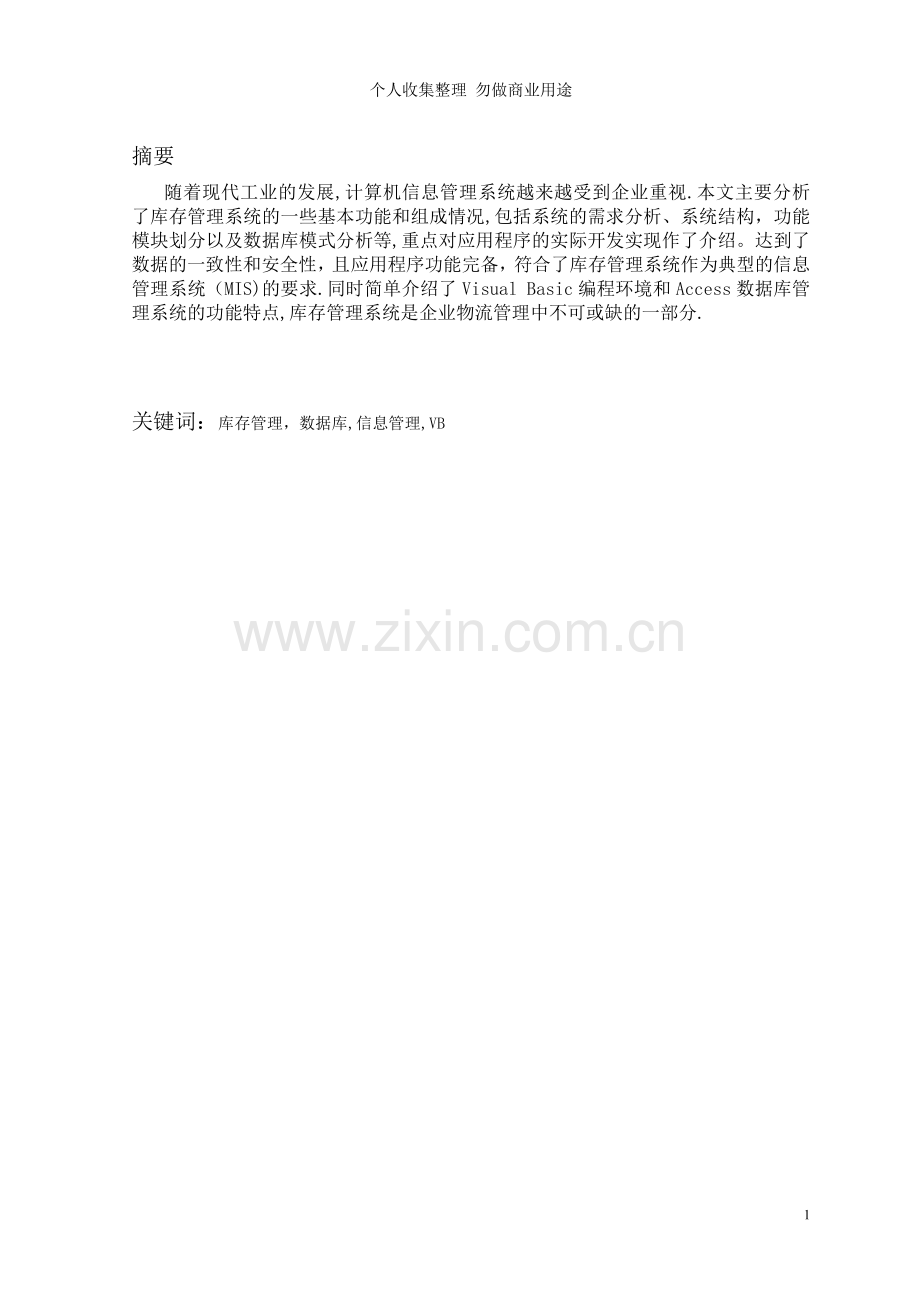 许磊-库存管理系统.doc_第2页