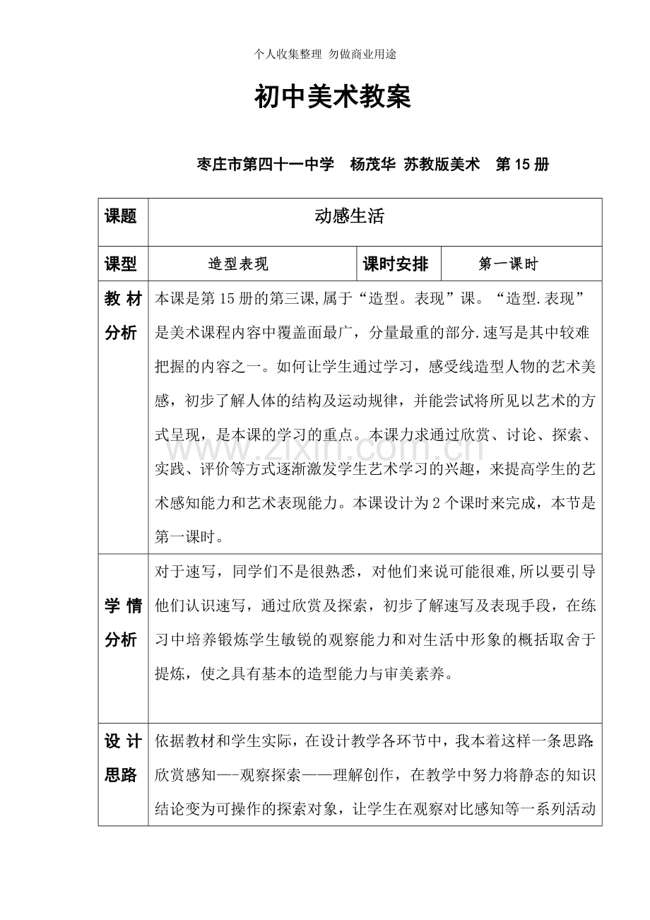 初中美术《动感生活》.doc_第1页