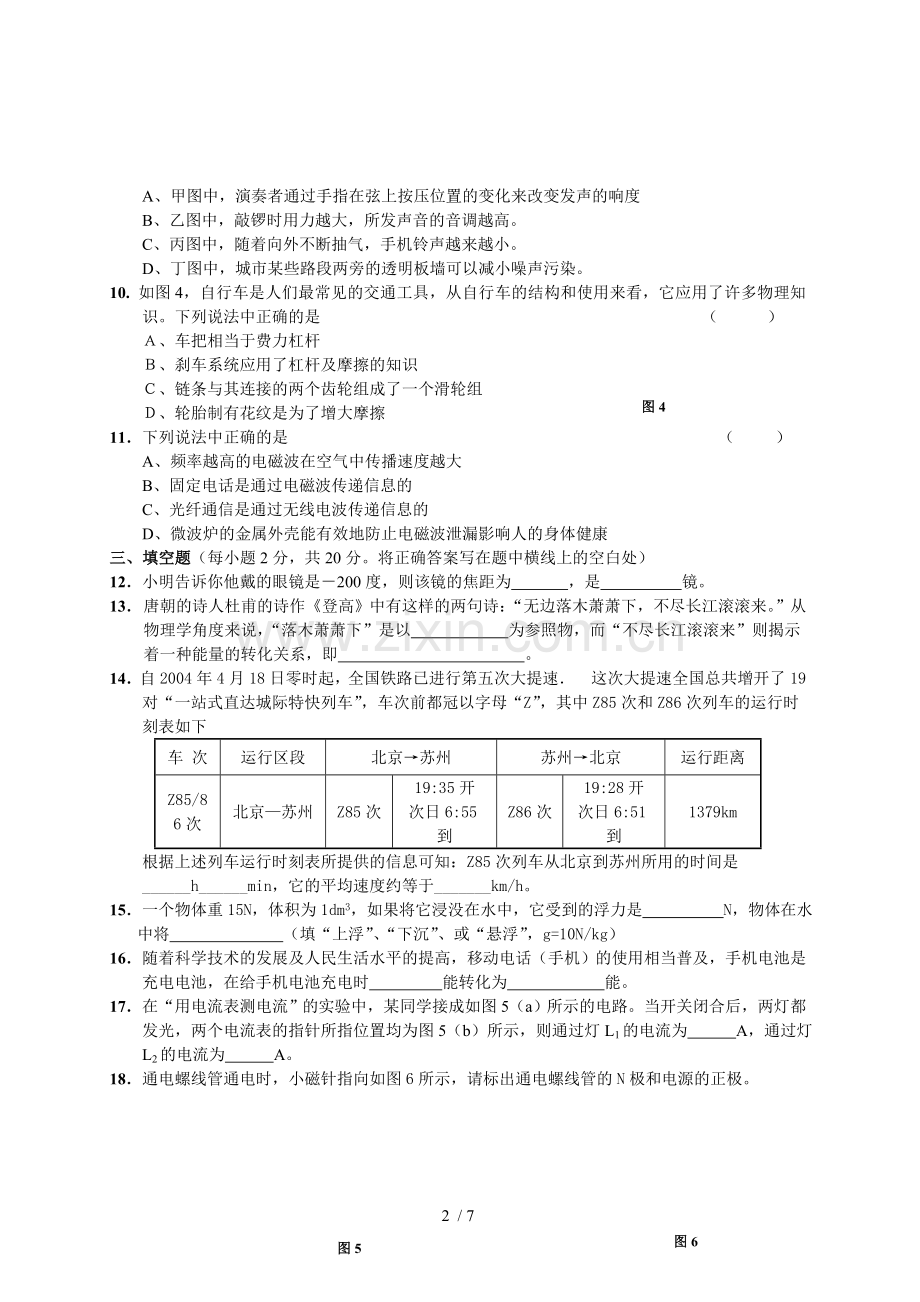 奉贤区中考物理质量抽查习题.doc_第2页