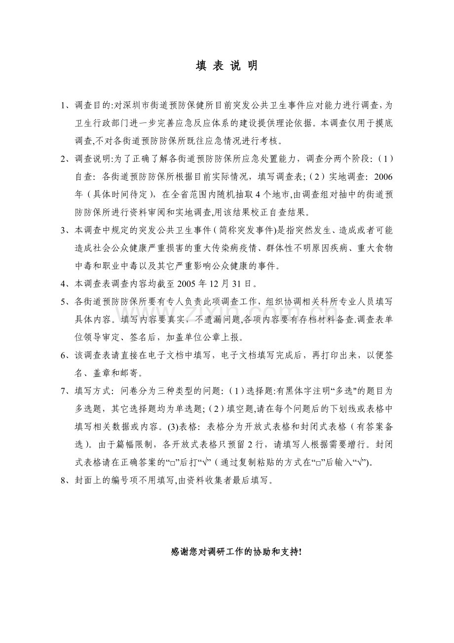 深圳市街道预防保健所.doc_第2页
