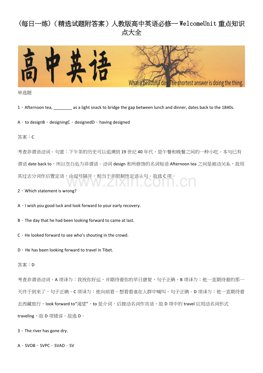 (试题附答案)人教版高中英语必修一WelcomeUnit重点知识点大全.docx_第1页