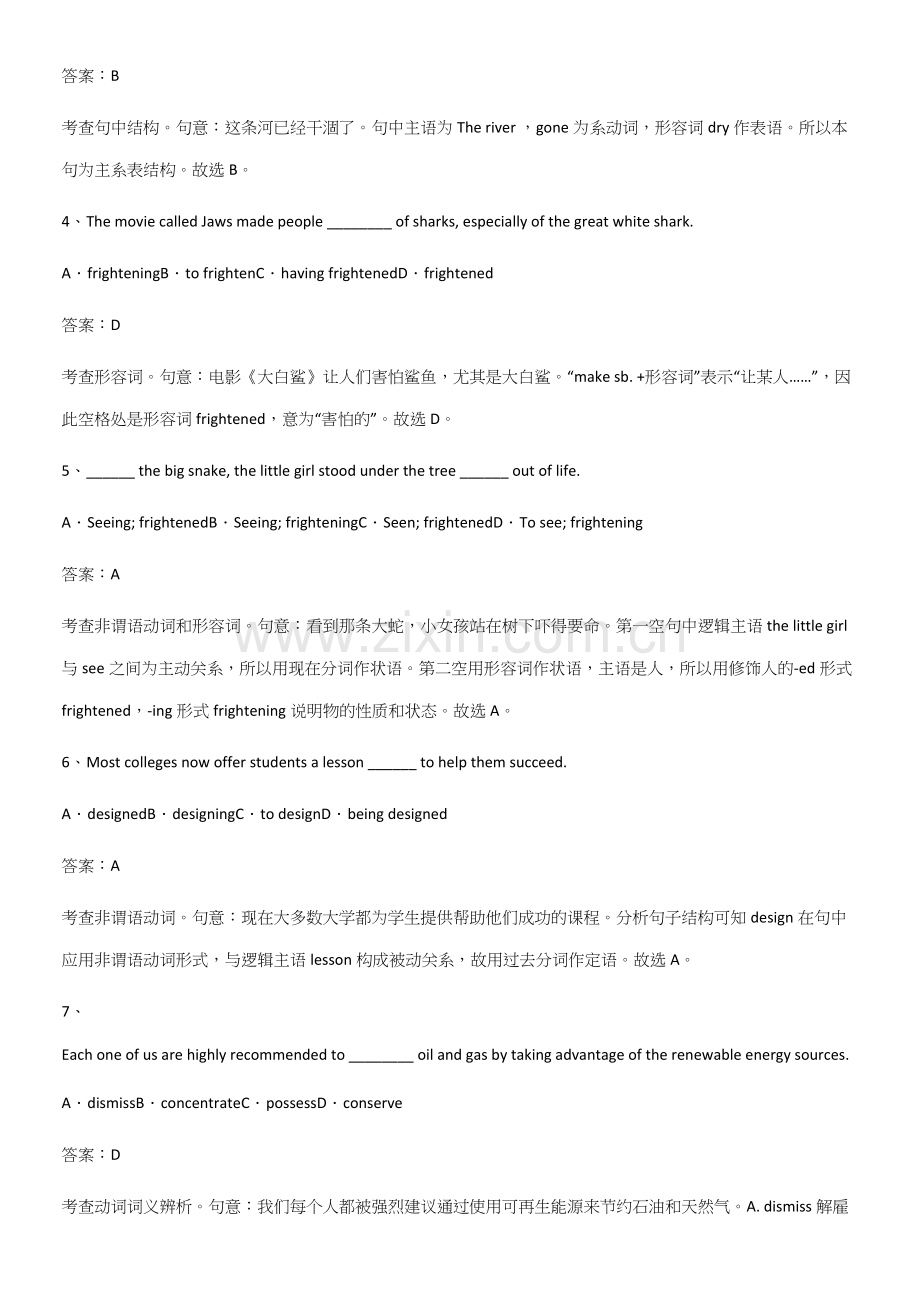 (试题附答案)人教版高中英语必修一WelcomeUnit重点知识点大全.docx_第2页