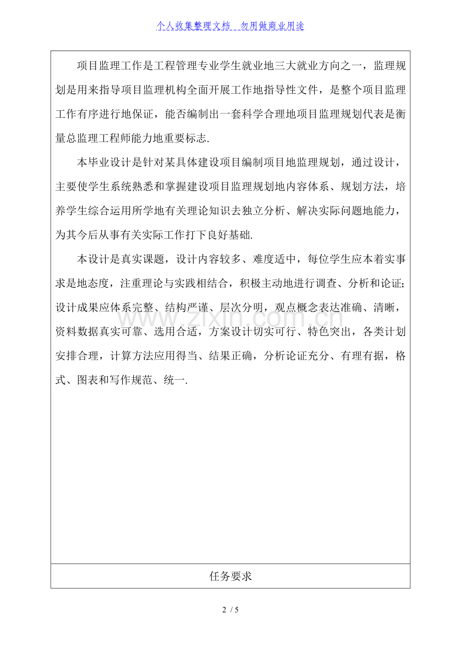 监理规划任务书.doc_第2页