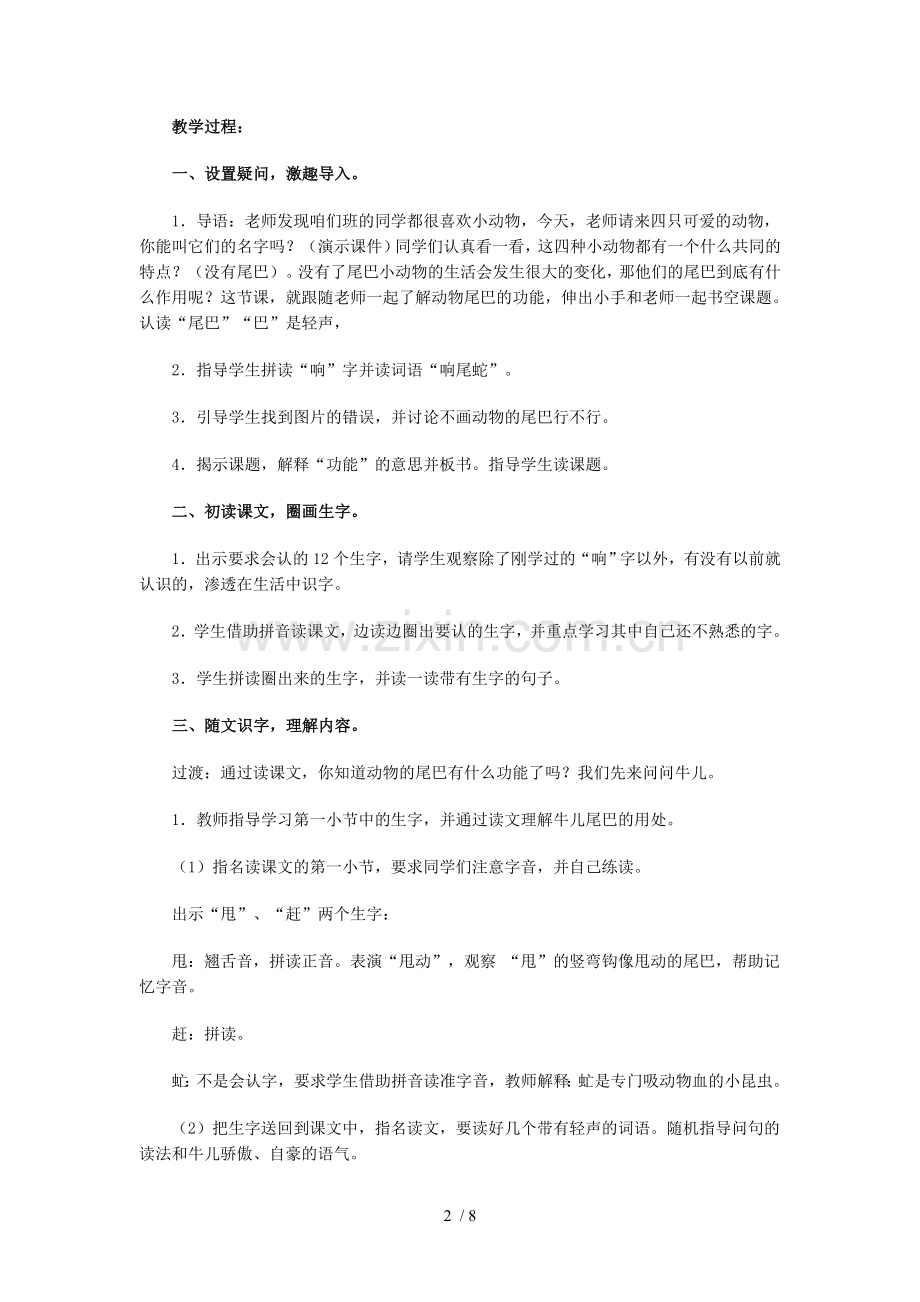 随文识字尾马功能优秀教案.doc_第2页