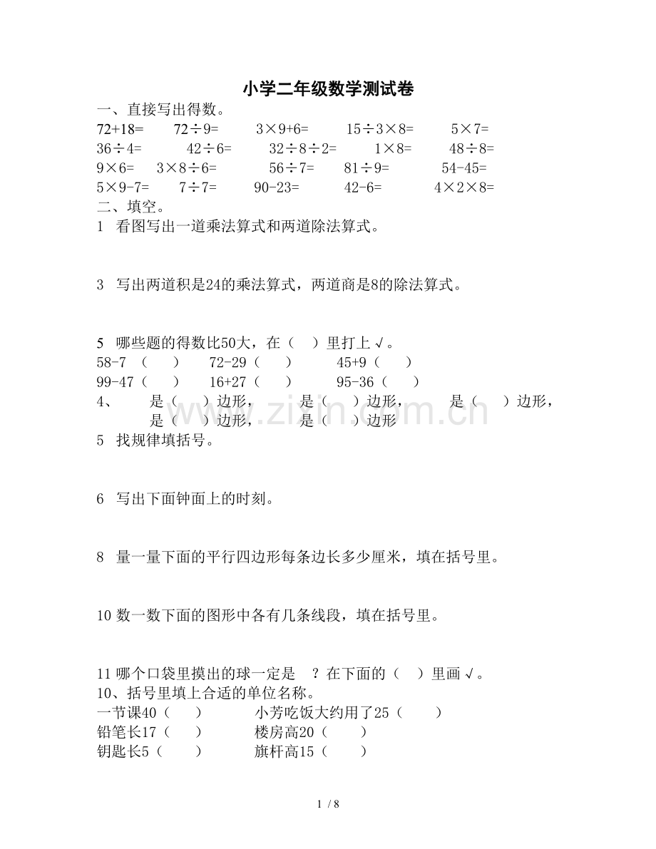 小学教育数学测试卷.doc_第1页