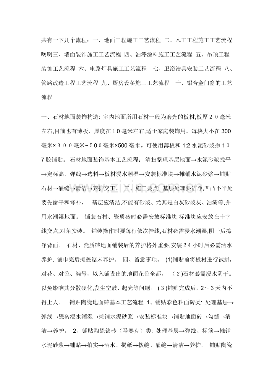 室内装饰施工工艺流程课件.doc_第1页