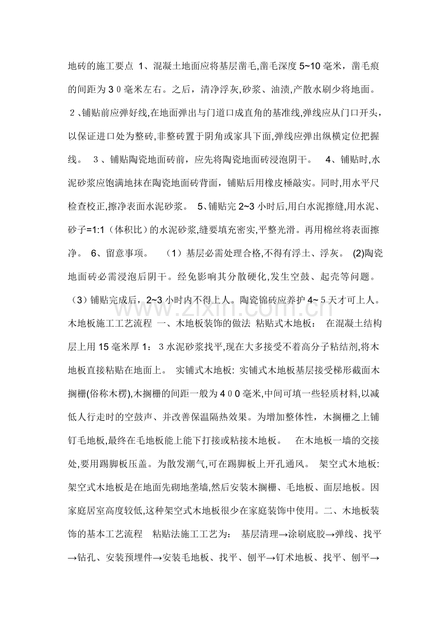 室内装饰施工工艺流程课件.doc_第2页