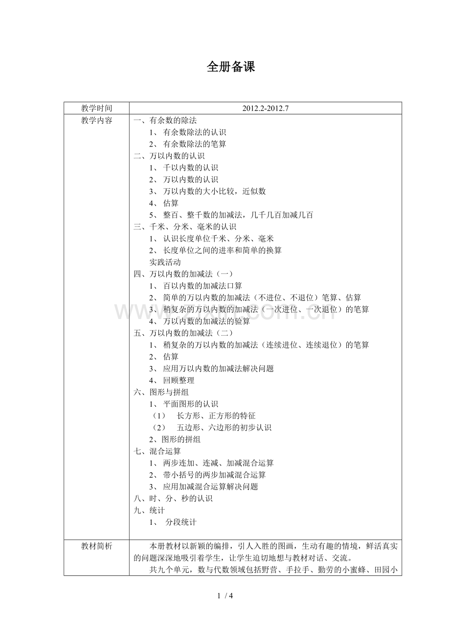 数学下册全册备案.doc_第1页