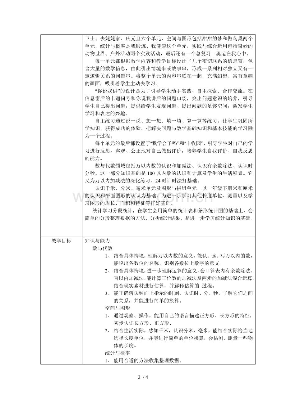 数学下册全册备案.doc_第2页