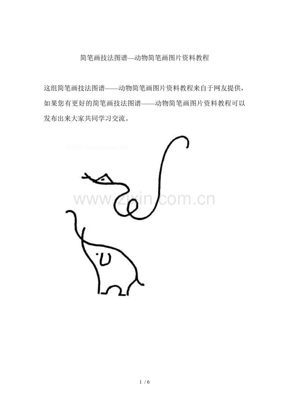 简笔画技法图谱——动物简笔画图片资料汇总教程.doc_第1页