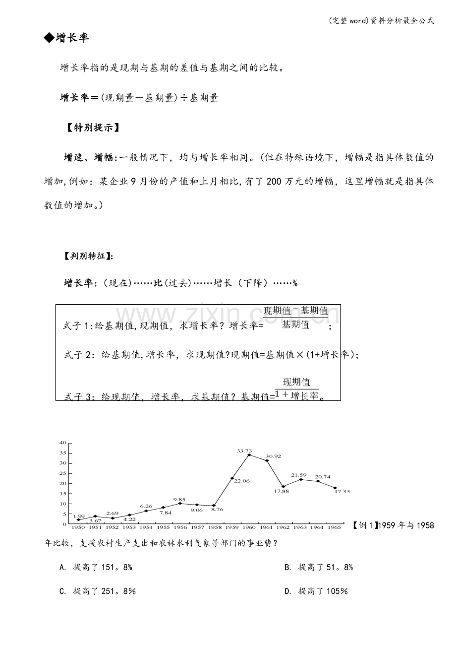 资料分析最全公式.doc_第2页
