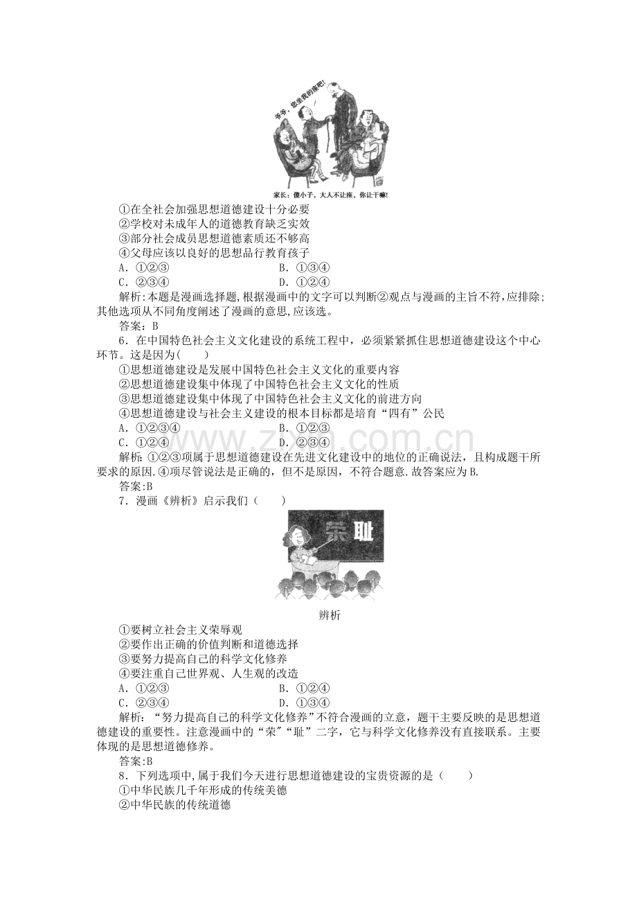 文化发展的中心环节.doc_第2页