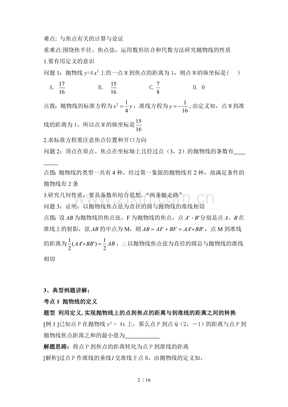 高考抛物线专题做题技巧和方法总结.doc_第2页