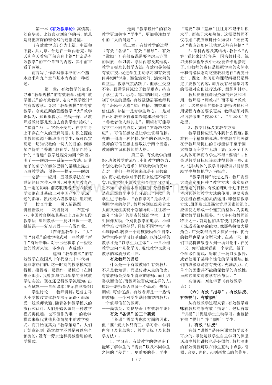 《有效教学论》和《静悄悄革命》考试必备.doc_第1页