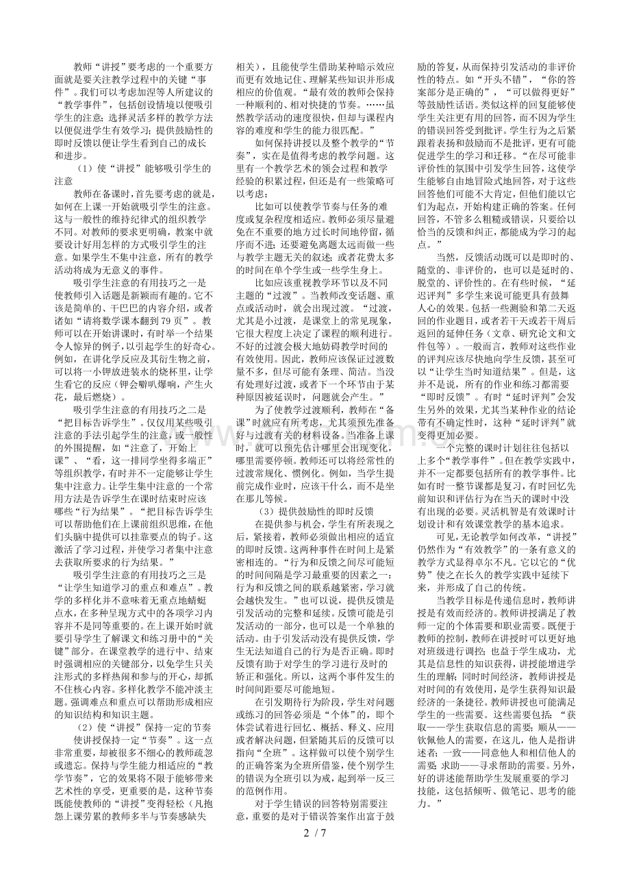 《有效教学论》和《静悄悄革命》考试必备.doc_第2页