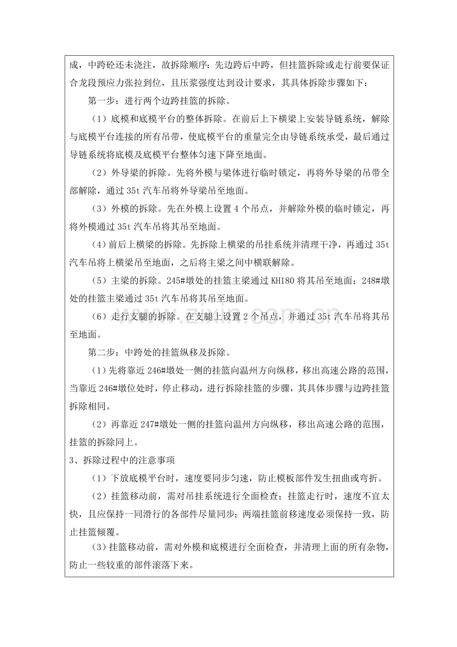 跨高速连续梁挂蓝拆除技术交底.doc_第2页