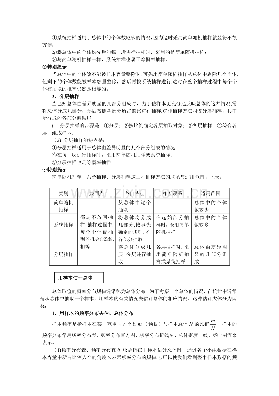 数理统计学的基本思想是用样本估计总体.doc_第2页