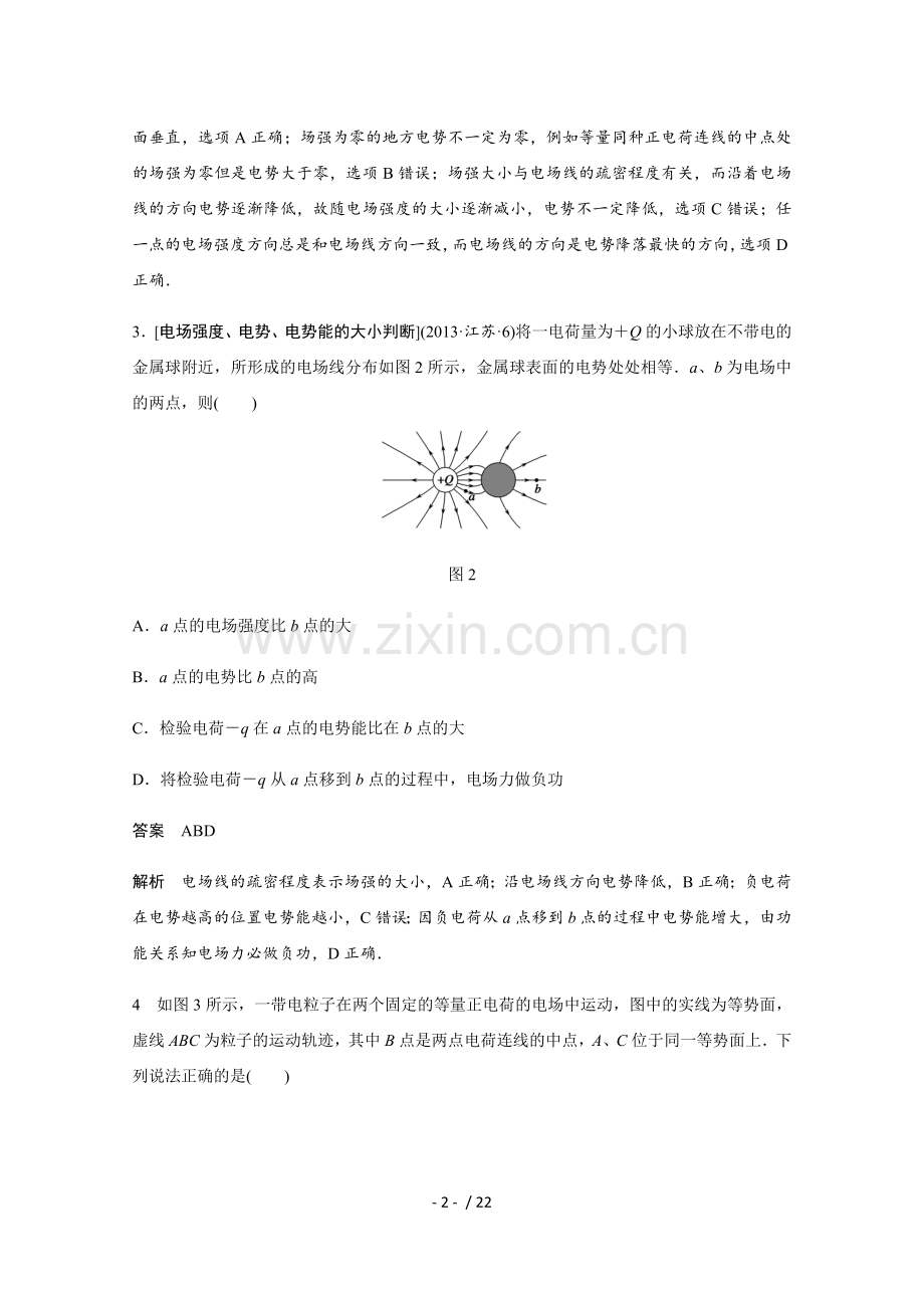 2、电场能性质(考点解读).docx_第2页
