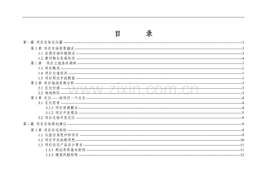 2016黄冈项目开发定位及总体--规划方案建议.doc_第2页