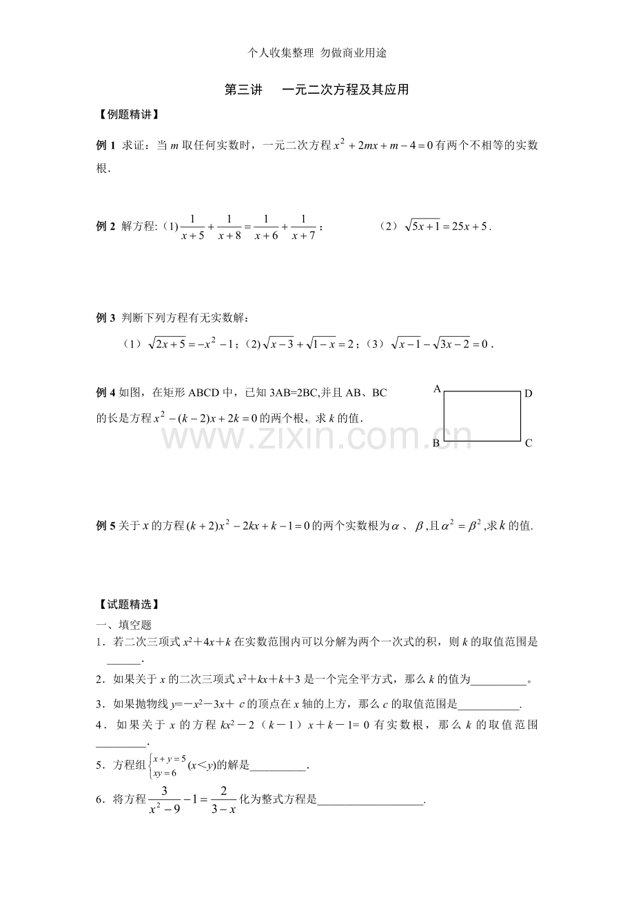 初中一元二次方程习题.doc_第1页