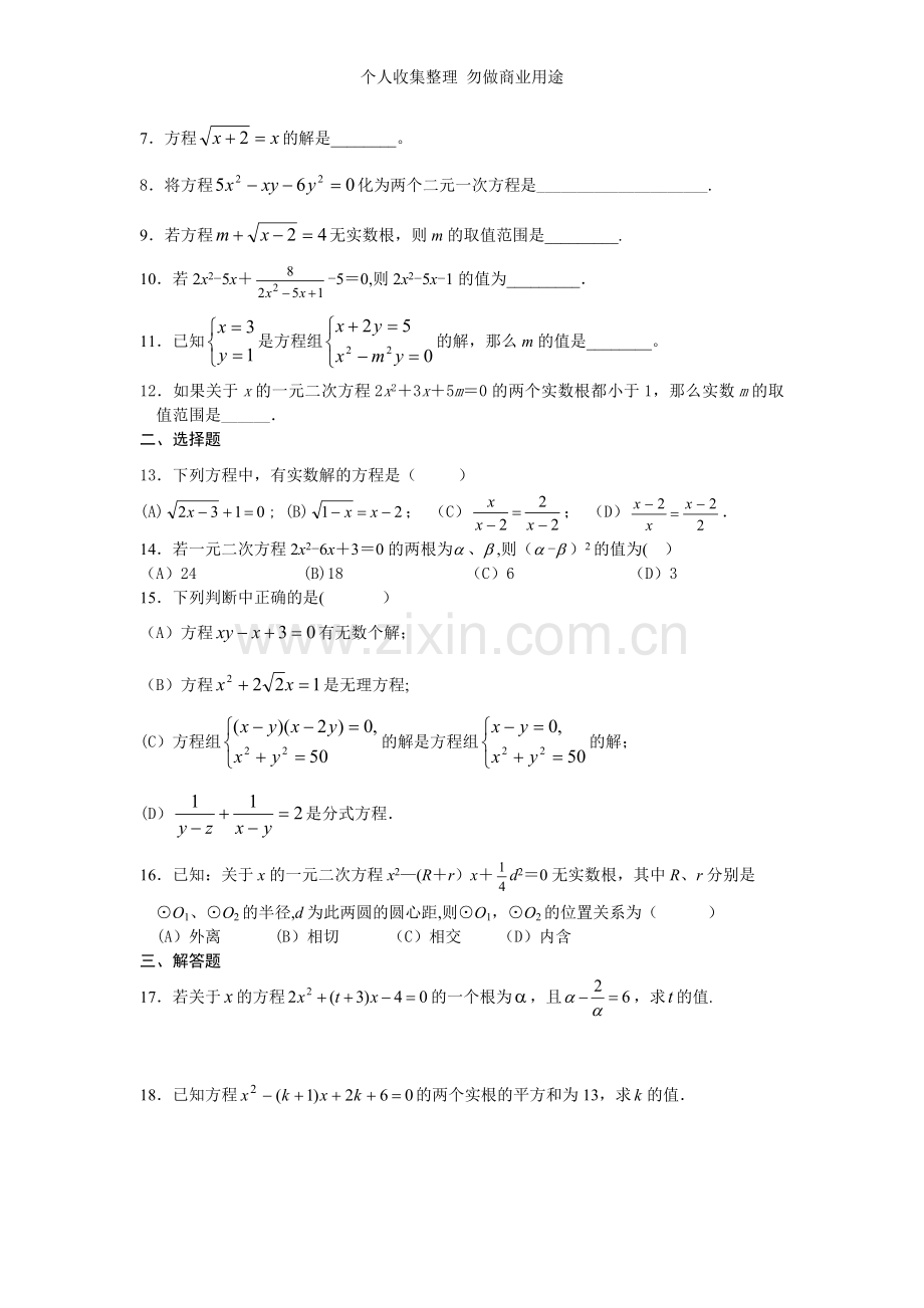 初中一元二次方程习题.doc_第2页