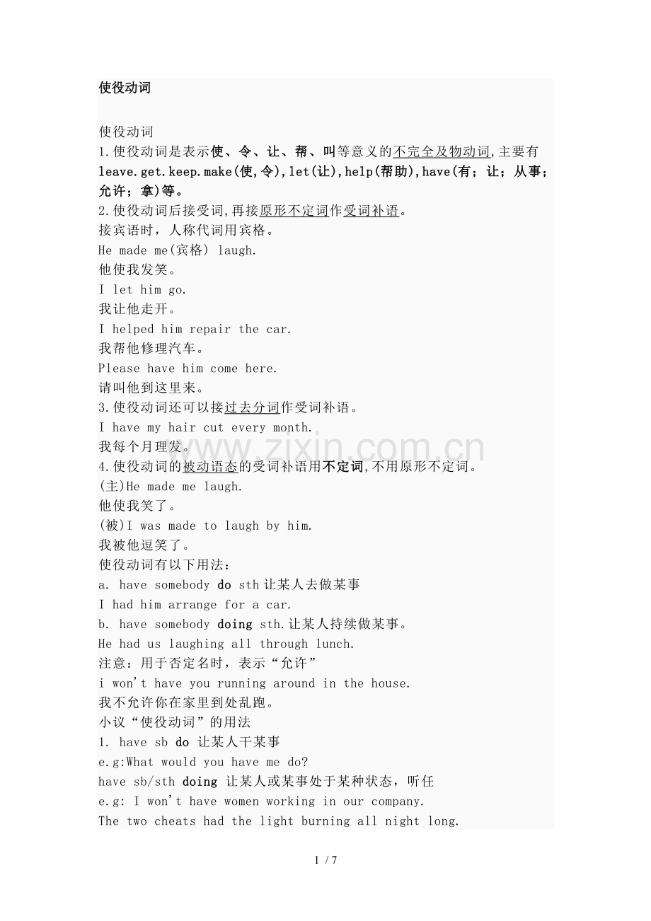 使役动词用法-详解.doc_第1页