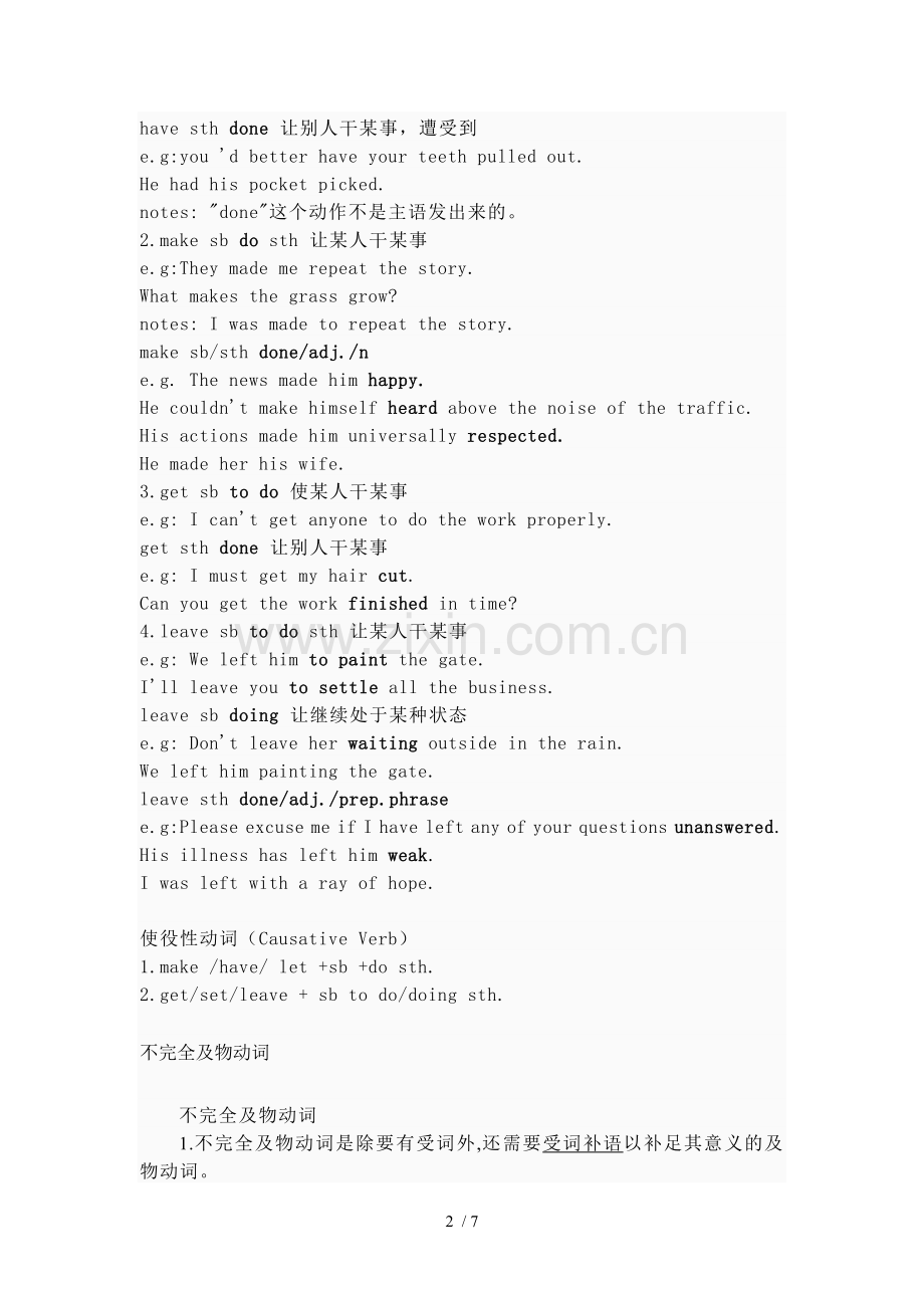 使役动词用法-详解.doc_第2页