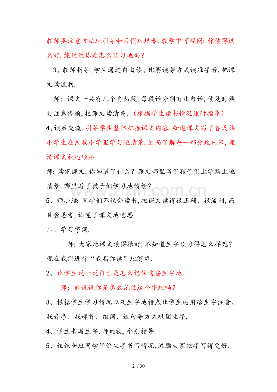 我们的民族小学园地一.doc_第2页