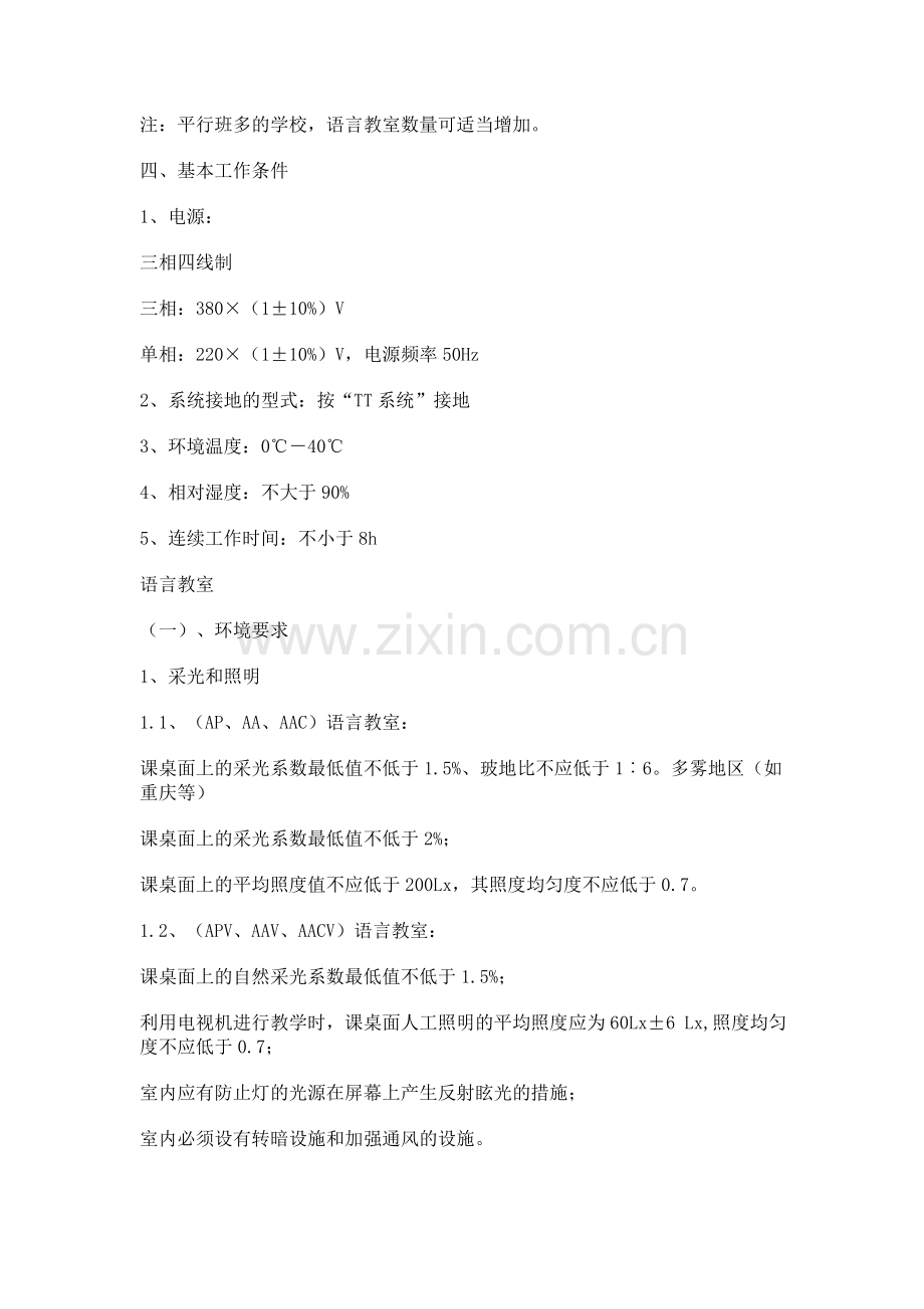 语言教室建设具体方案.doc_第2页
