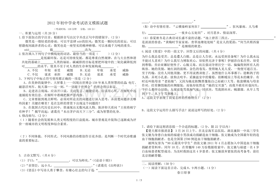 初级中学学业考试语文模拟试题.doc_第1页