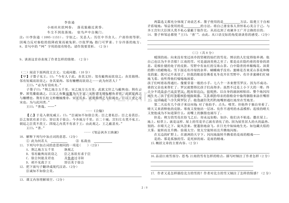 初级中学学业考试语文模拟试题.doc_第2页