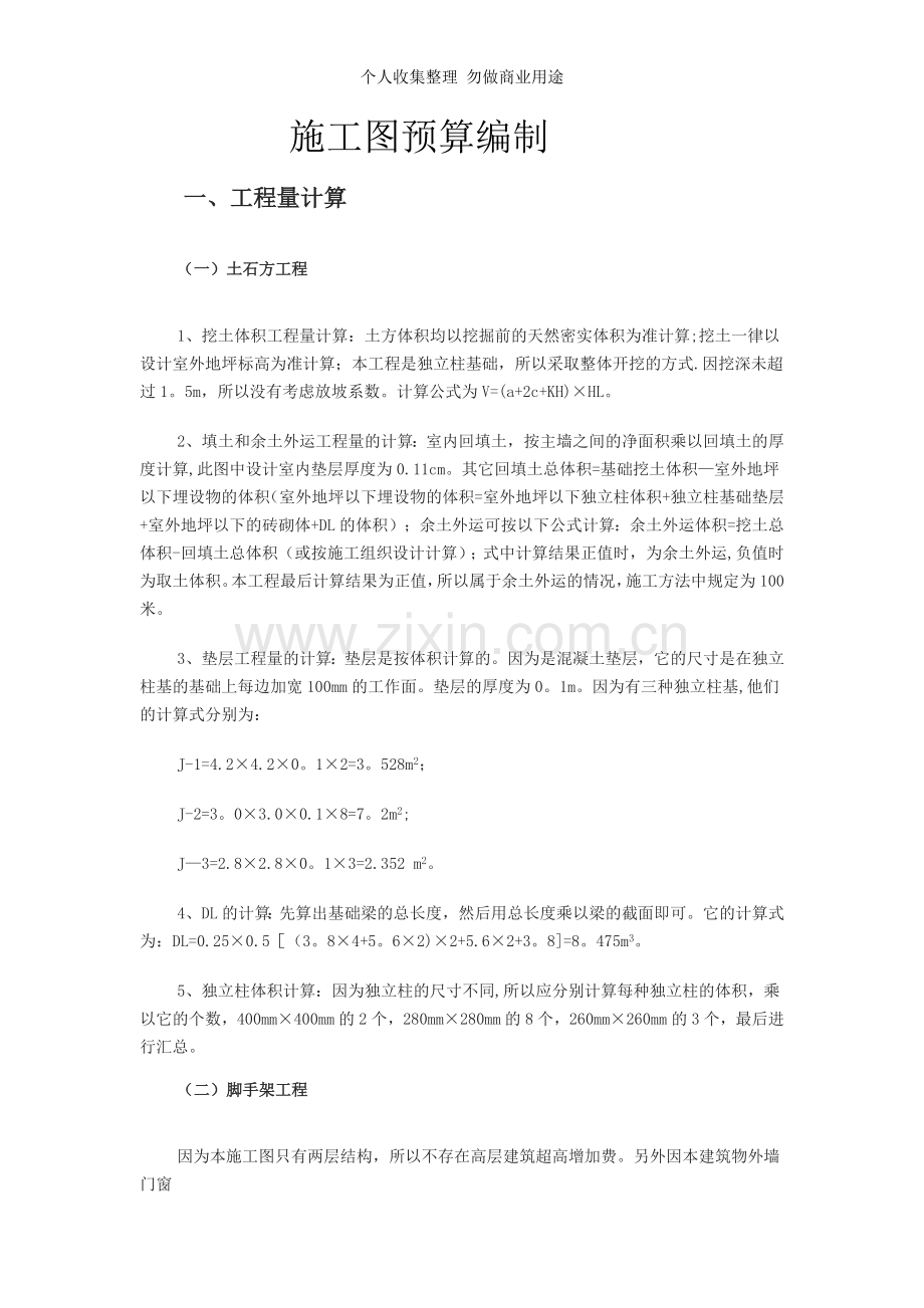毕业设计施工图预算与组织.doc_第2页