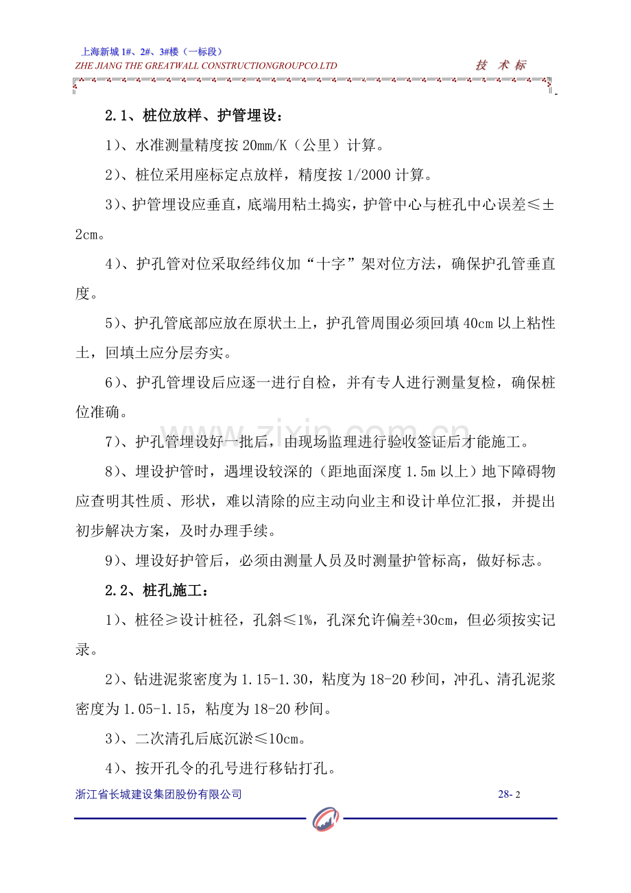 长城-上海新城灌注桩方案.doc_第2页