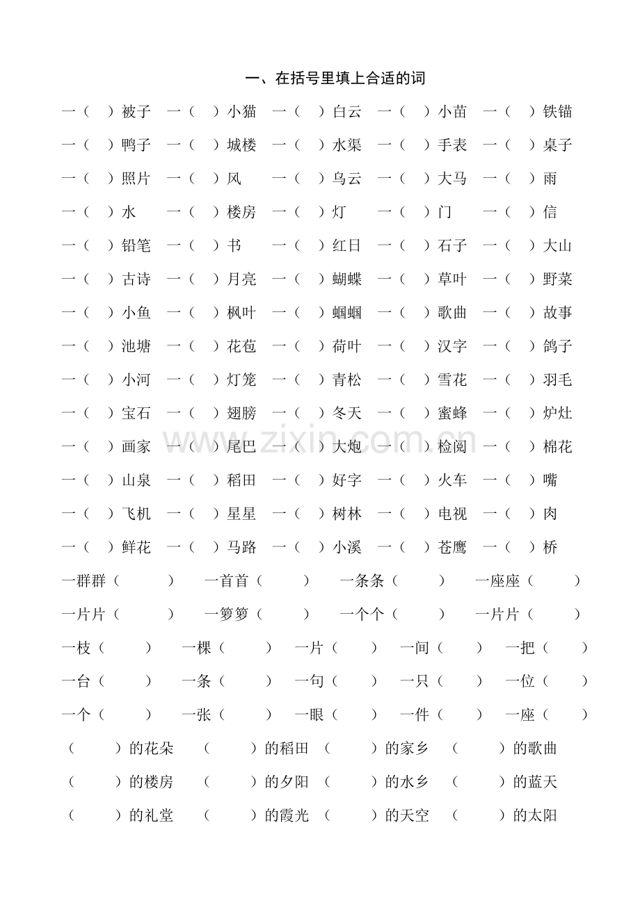 二级上册语文期末归类复习.doc_第1页