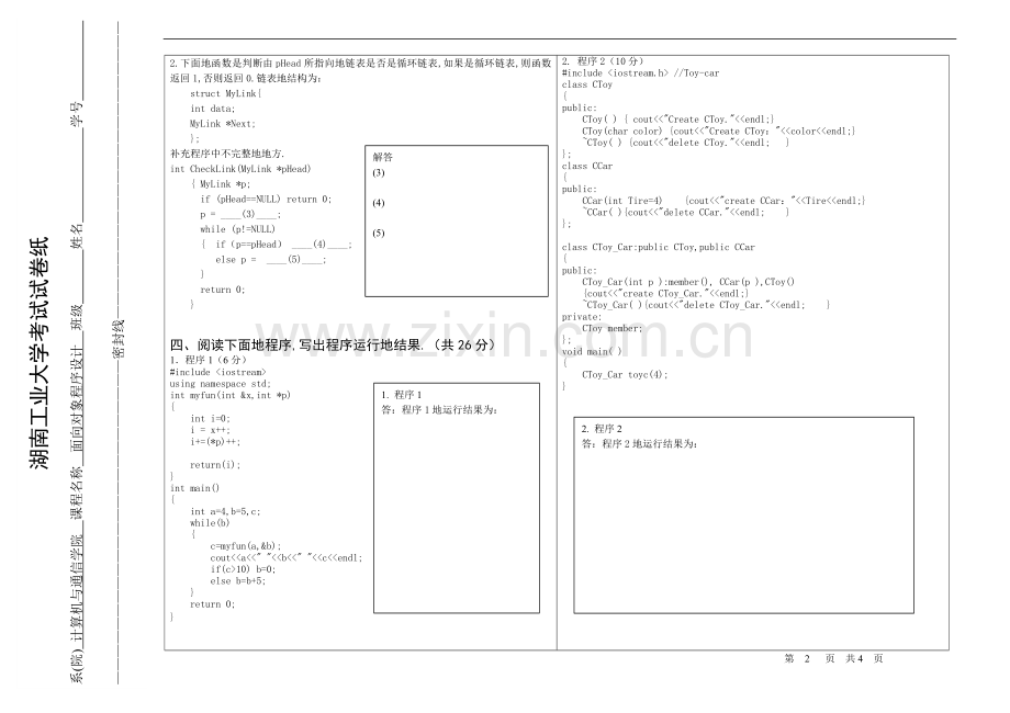 计面向对象程序设计考试试卷(A卷).doc_第2页