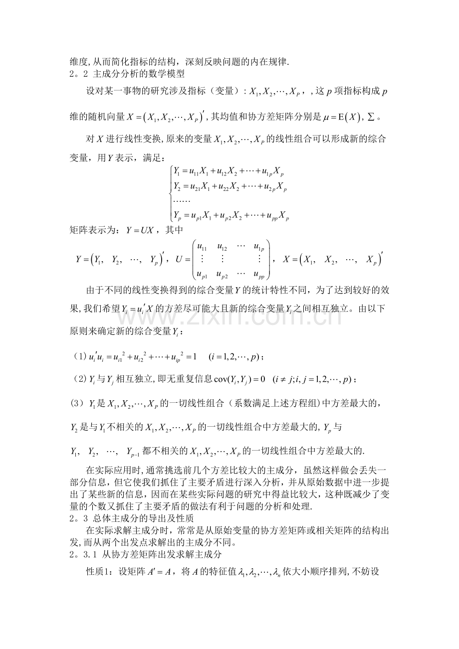 数学建模-聚类分析因子分析实例.doc_第2页