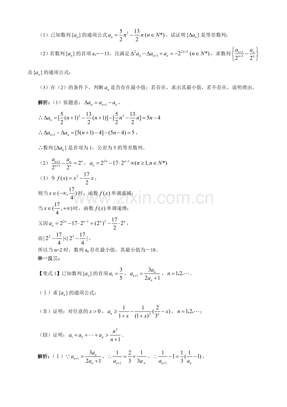 数列求和知识梳理.doc_第2页