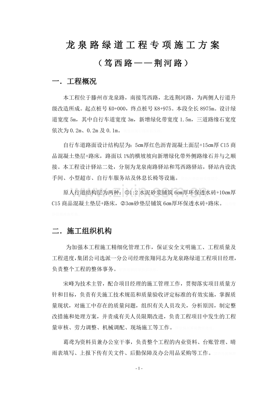 绿道专项施工方案.doc_第1页