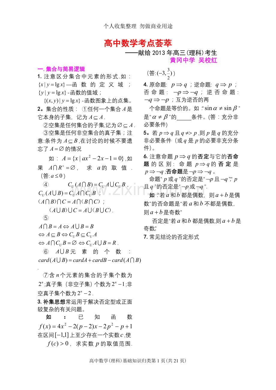 第三种资料---高中数学考点荟萃.doc_第1页