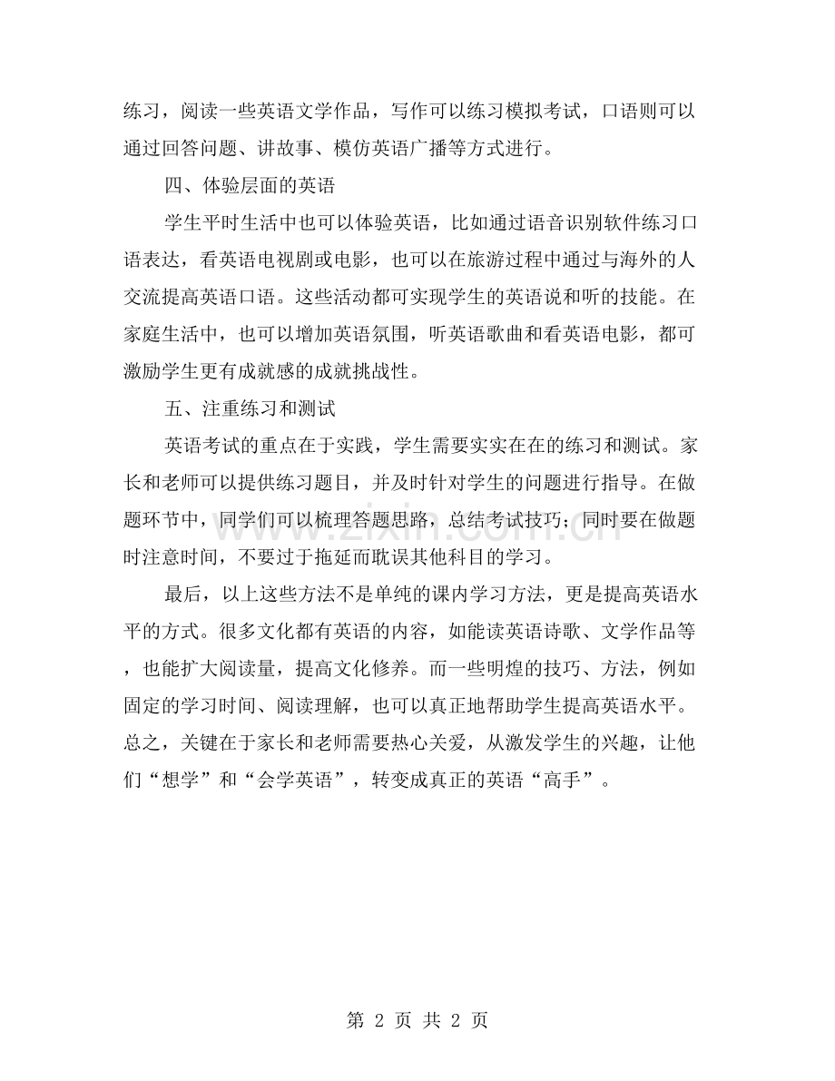 如何帮助初三学生轻松应对英语考试.doc_第2页