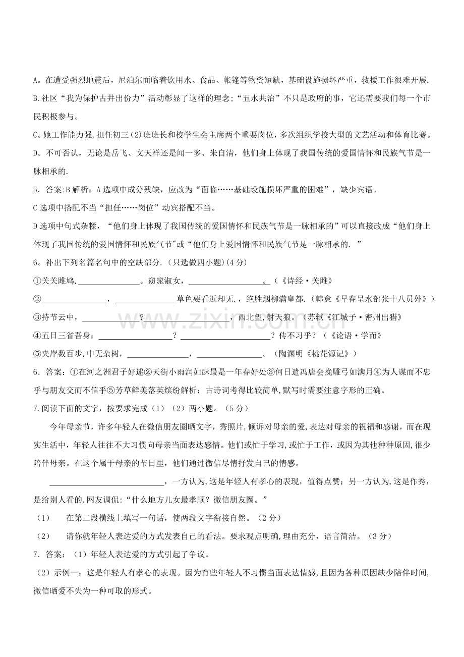浙江杭州语文—2015初中毕业学业考试试卷.doc_第2页